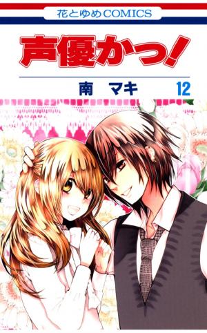Seiyuu Ka! - Manga2.Net cover