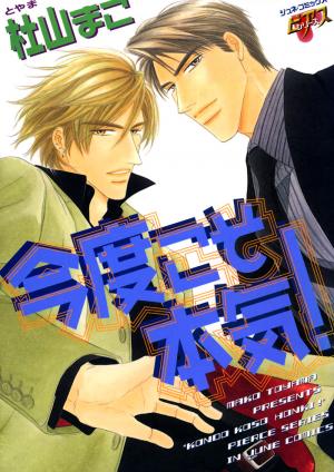 Kondo Koso Honki! - Manga2.Net cover