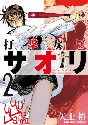 Dageki Joi Saori - Manga2.Net cover