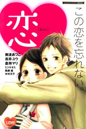 Kono Koi Wo Wasurenai. - Manga2.Net cover