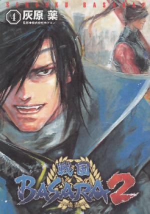 Sengoku Basara 2 - Manga2.Net cover