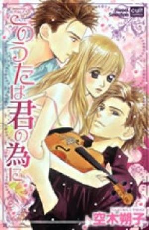 Kono Uta Wa Kimi No Tameni - Manga2.Net cover