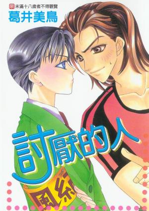 Daikirai! - Manga2.Net cover