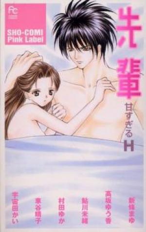 Senpai Amasugiru H - Manga2.Net cover
