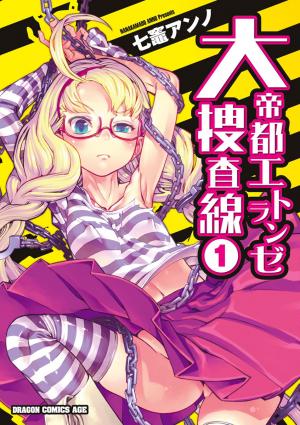 Daiteito Etranger Sousasen - Manga2.Net cover