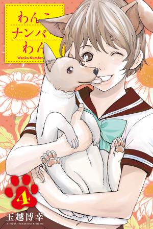 Wanko Number One - Manga2.Net cover