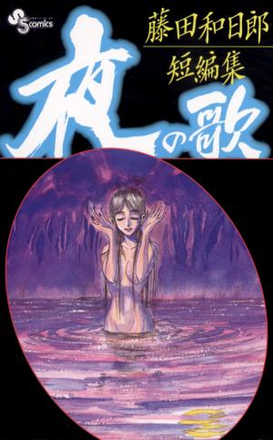 Yoru No Uta - Manga2.Net cover
