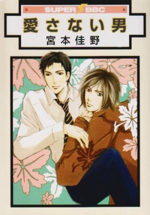 Aisanai Otoko - Manga2.Net cover