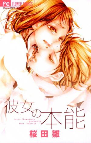 Kanojo No Honnou - Manga2.Net cover