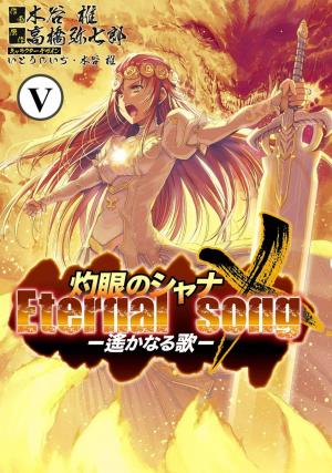 Shakugan No Shana X Eternal Song - Harukanaru Uta - Manga2.Net cover