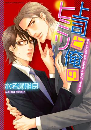 Joushi To Ore No Himitsu - Manga2.Net cover