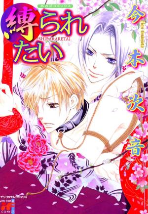 Shibararetai - Manga2.Net cover