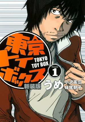 Tokyo Toy Box - Manga2.Net cover