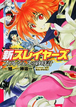 Shin Slayers: Falces No Sunadokei - Manga2.Net cover