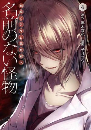 Namae No Nai Kaibutsu - Manga2.Net cover