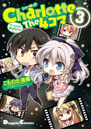 Charlotte The 4-Koma - Seshun O Kakenukero! - Manga2.Net cover