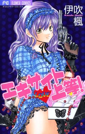 Excite Joutou! - Manga2.Net cover