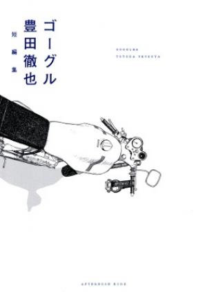 Goggle - Manga2.Net cover