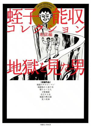 The Man Who Saw Hell - Manga2.Net cover