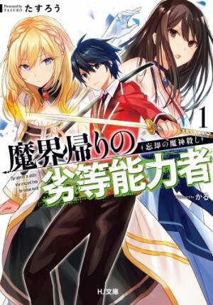 Makai Kaeri No Rettou Nouryokusha - Manga2.Net cover