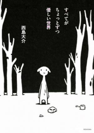 Subete Ga Chotto Zutsu Yasahii Sekai - Manga2.Net cover