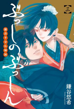 Busshi No Busshin - Kamakura Hanbun Busshiroku - Manga2.Net cover