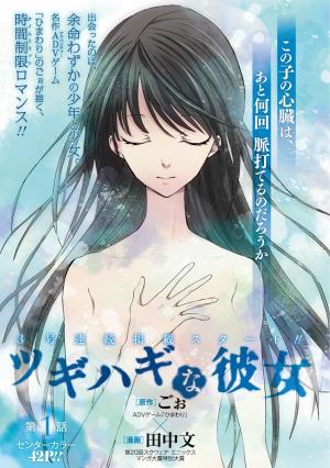 Tsugihagi Na Kanojo - Manga2.Net cover