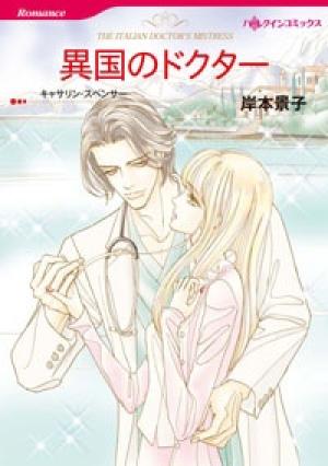 Ikoku No Doctor - Manga2.Net cover
