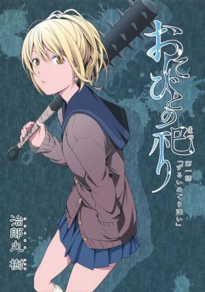 Onibito No Matsuri - Manga2.Net cover