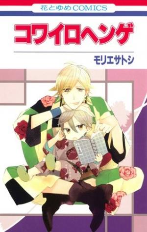 Kowairo Henge - Manga2.Net cover