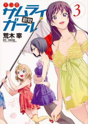 Dainippon Samurai Girl - Manga2.Net cover