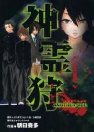 Shinreigari: Another Side - Manga2.Net cover