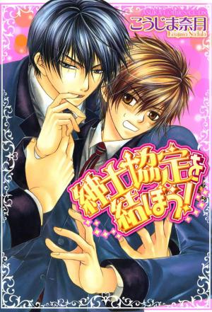 Shinshikyoutei Wo Musubou! - Manga2.Net cover