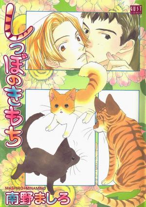 Shippo No Kimochi - Manga2.Net cover