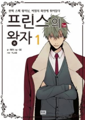 Prince Of Prince - Manga2.Net cover