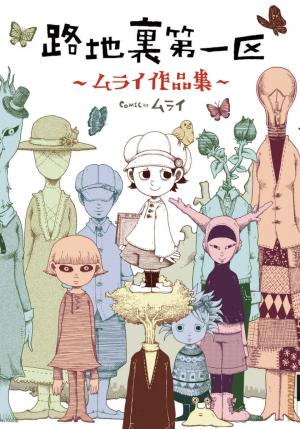 Rojiura Daiikku - Manga2.Net cover