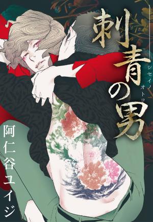 Shisei No Otoko - Manga2.Net cover