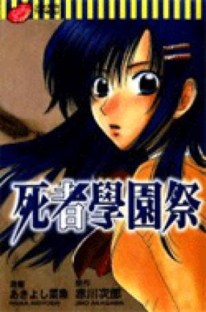 Shisha No Gakuensai - Manga2.Net cover