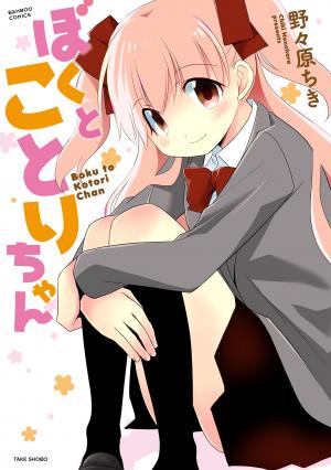 Boku To Kotori-Chan - Manga2.Net cover