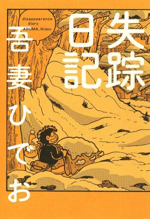 Shissou Nikki - Manga2.Net cover