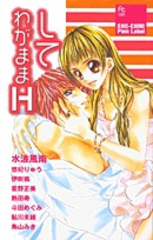 Shite Wagamama H - Manga2.Net cover