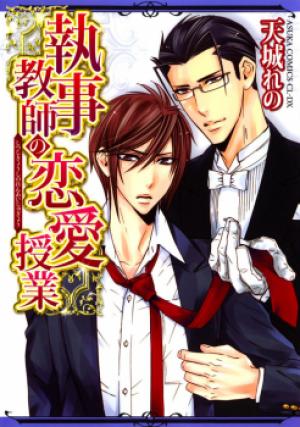 Shitsuji Kyoushi No Renai Jugyou - Manga2.Net cover