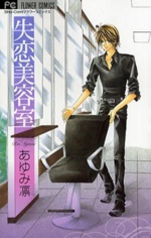 Shitsuren Biyoushitsu - Manga2.Net cover