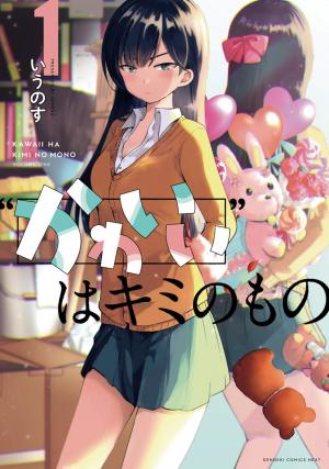 The Cute One Is You! - Manga2.Net cover