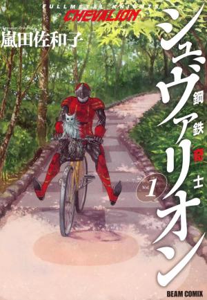Koutetsu Kishi Chevalion - Manga2.Net cover