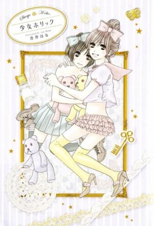 Shoujo Holic - Manga2.Net cover