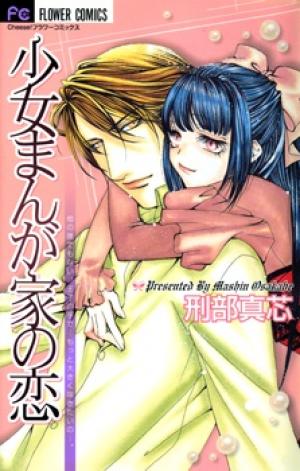 Shoujo Mangaka No Koi - Manga2.Net cover