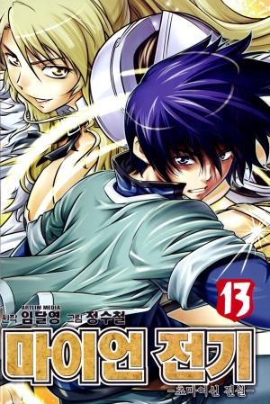 The Legend Of Maian - Manga2.Net cover