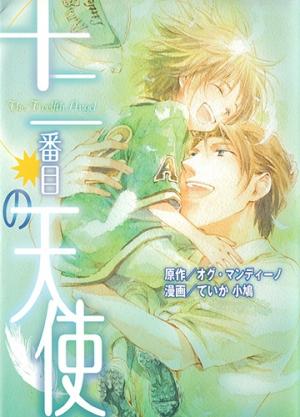 Juuni Banme No Tenshi - Manga2.Net cover
