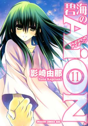 Hekikai No Aion - Manga2.Net cover